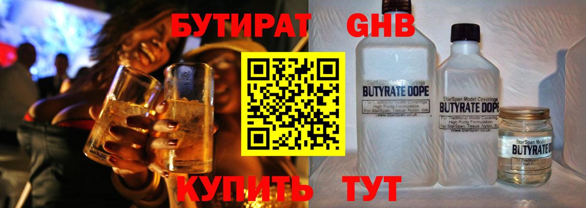 Новоалтайск  Бутират жидкий экстази  БУТИРАТ  Вход с VPN 