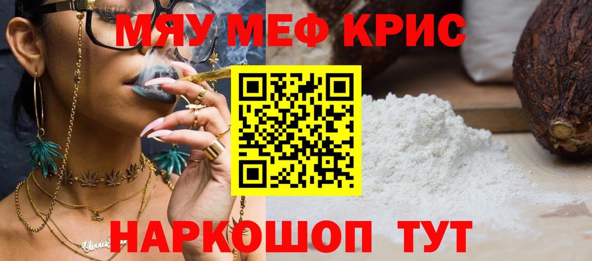 Меф мяу мяу мука Новоалтайск